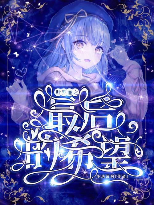 笔趣阁app官网书单封面 最后的希望