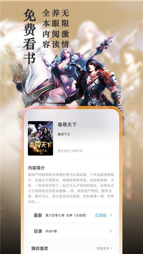 笔趣阁app官方作品详情界面
