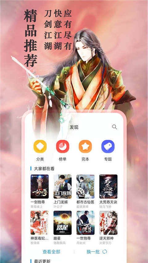 笔趣阁app官网发现页界面