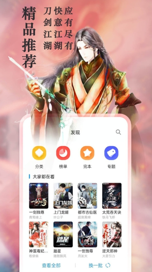 笔趣阁app官网精品推荐界面