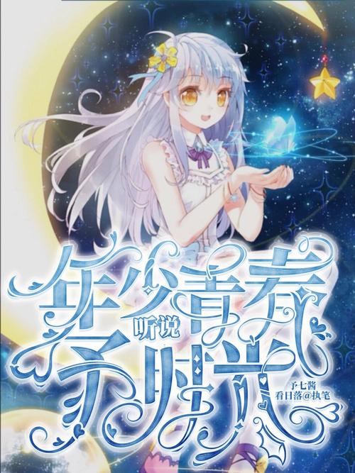 笔趣阁app官网小说封面 年少青春好时光